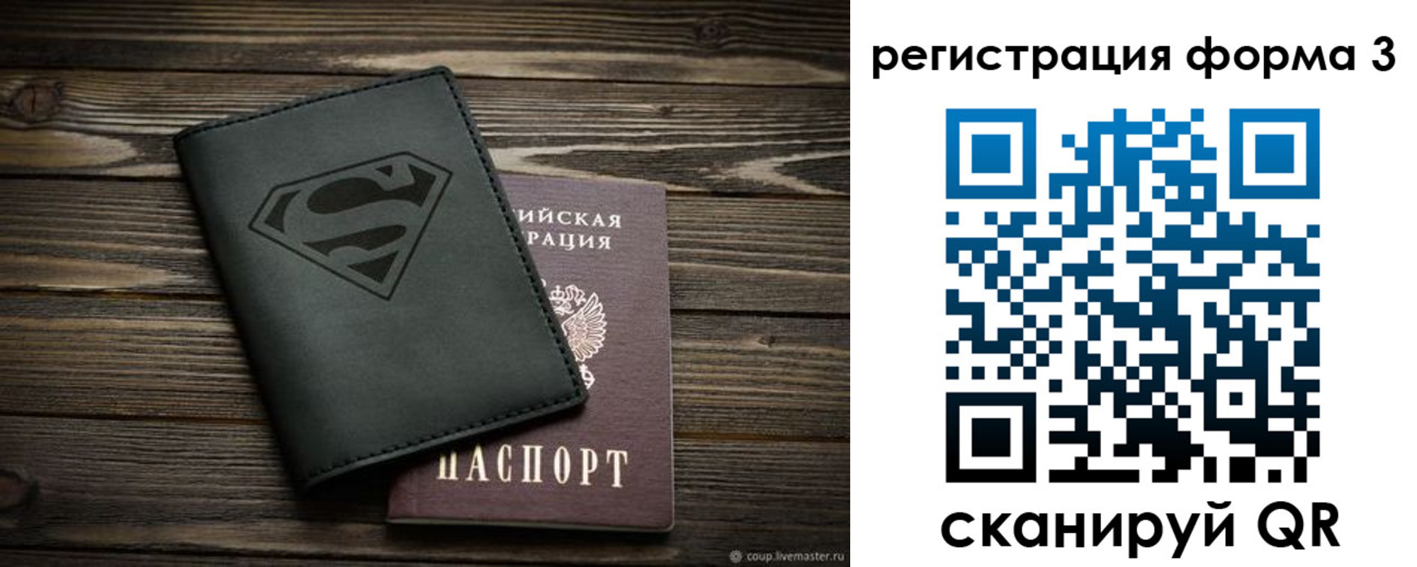 прописка в Салавате